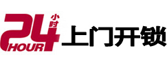 梁溪24小时上门开锁公司